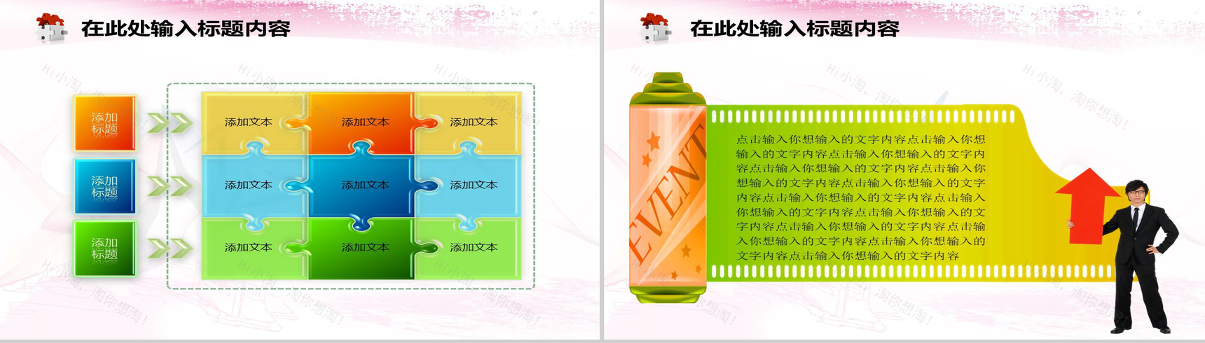 粉色抽象折纸鹤商业计划书汇报PPT模板-6