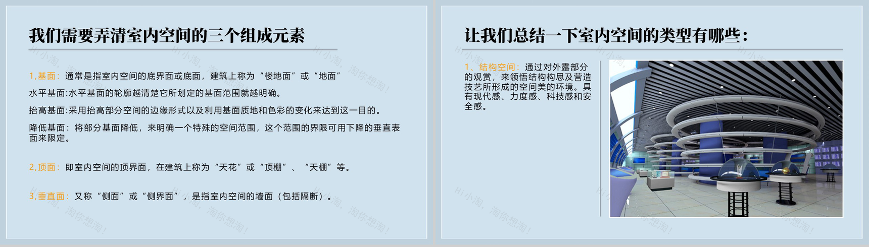 浅谈室内设计中的15种空间类型PPT模板-2