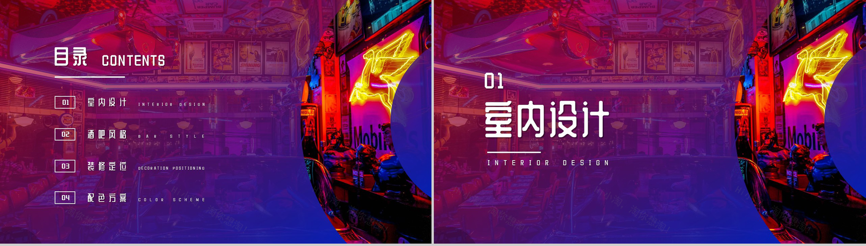 紫色炫彩酒吧室内设计PPT模板-2