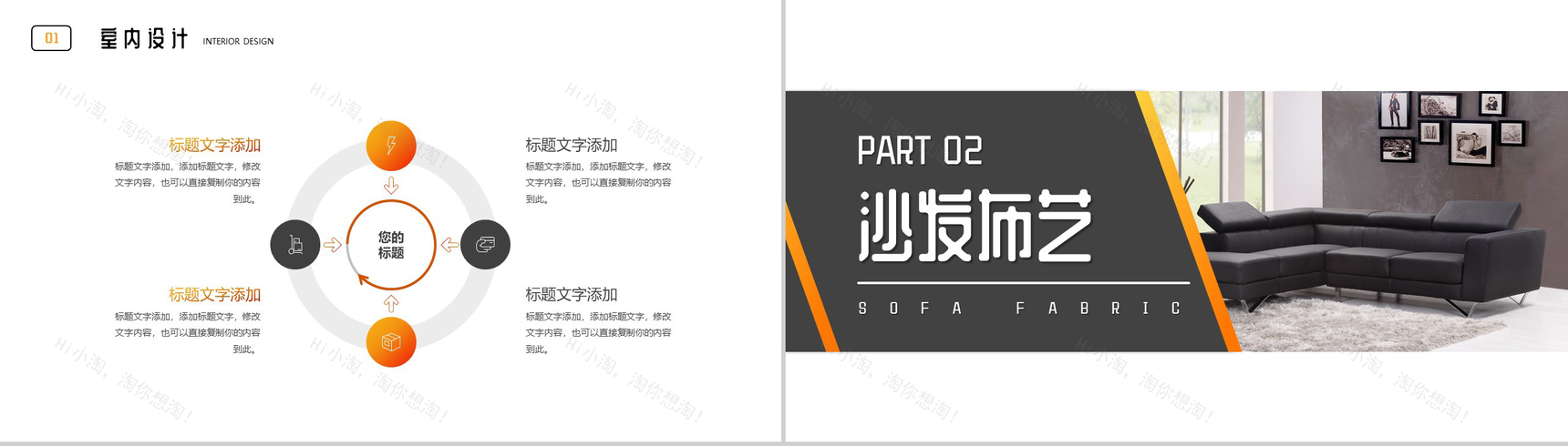 布艺休闲系列沙发设计分享PPT模板-4