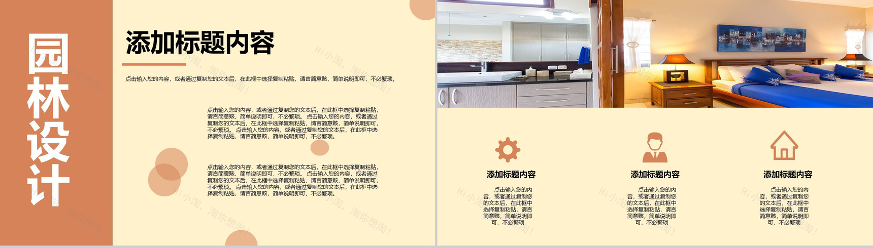 现代艺术室内设计理念PPT模板-5