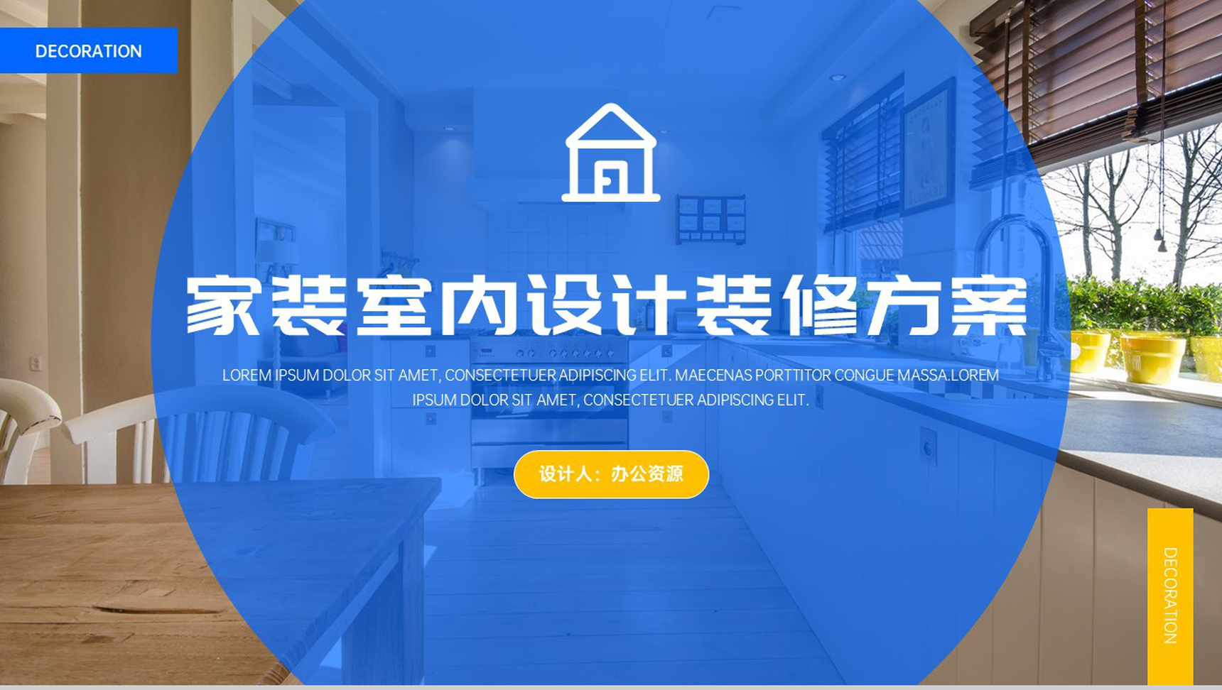 蓝色清新家装室内装修方案PPT模板