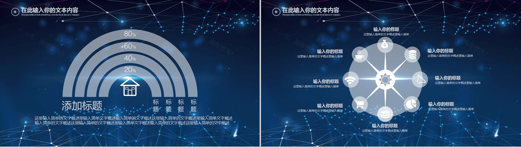大气星空科技商业计划书工作汇报PPT模板-5