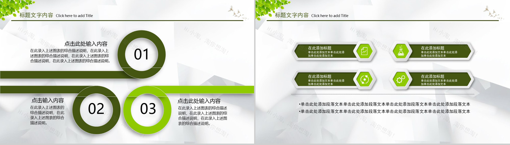 绿色农业生产种植产品介绍PPT模板-4