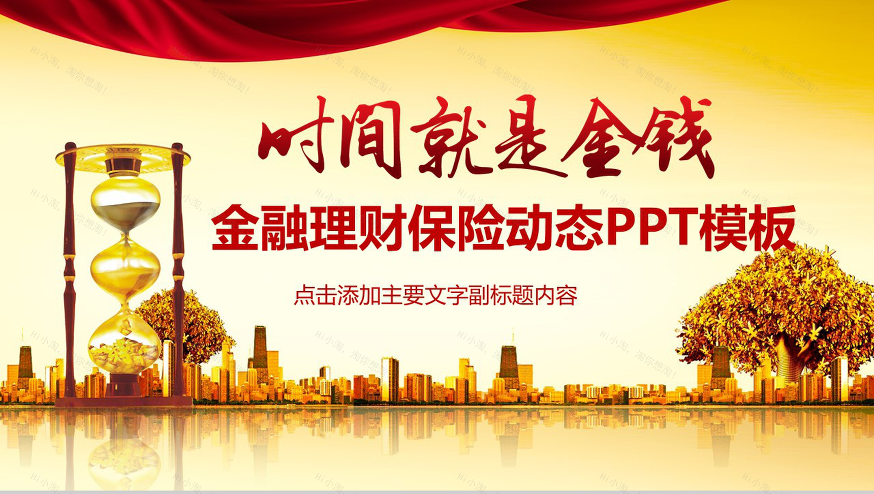 金色扁平化金融理财保险动态PPT模板-1