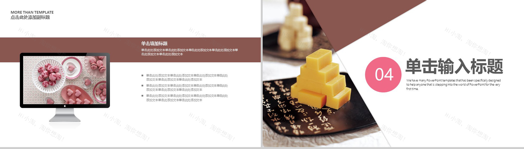 简洁商务西式糕点产品介绍宣传方案策划PPT模板-10