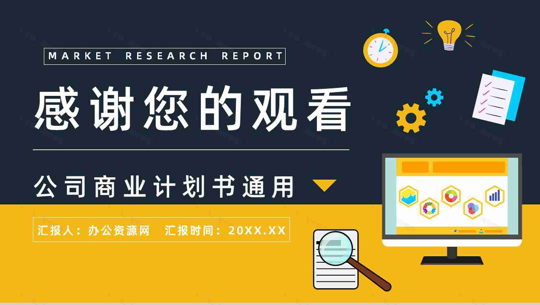 公司项目策划市场调研与预测市场竞争分析计划书PPT模板-10