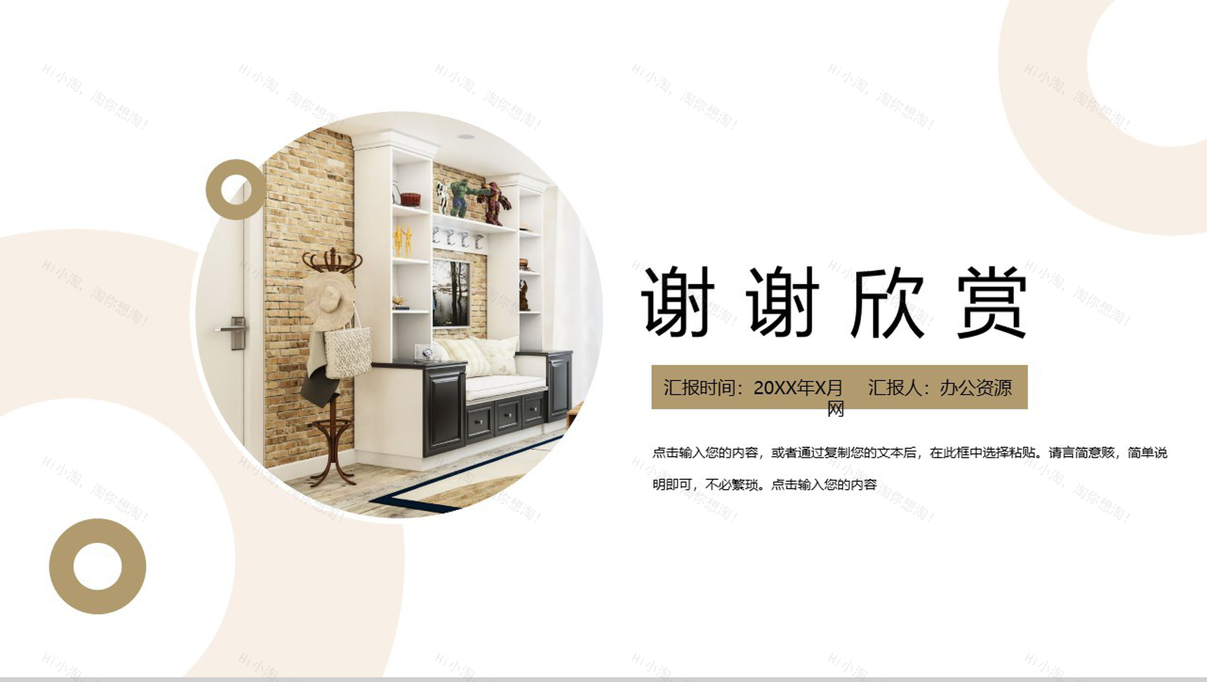 邂逅温馨主题创意室内设计方案PPT模板-11