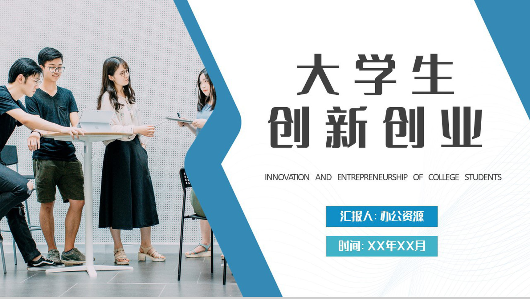 互联网+大学生创新创业大赛项目活动推广方案PPT模板