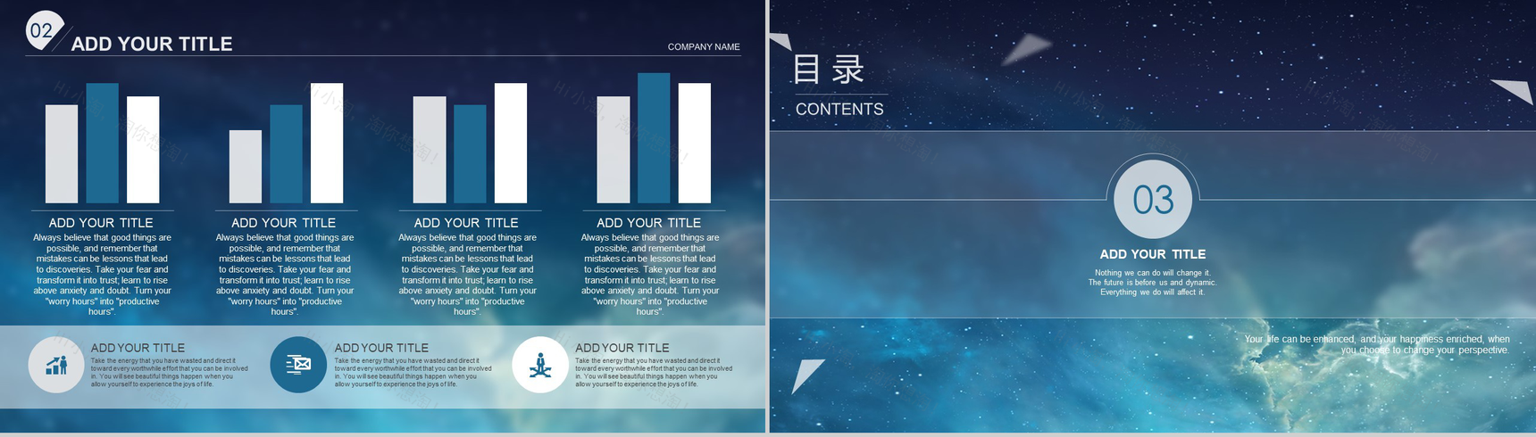 创意星空工作总结商业计划书汇报PPT模板-7