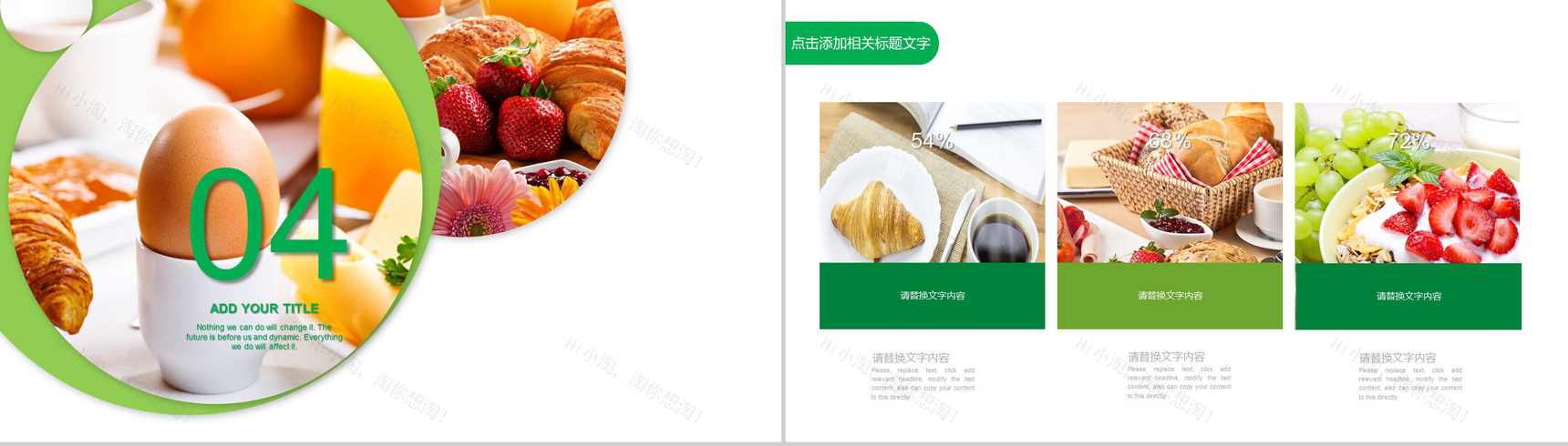 绿色蛋糕店品牌宣传产品展示PPT模板-10