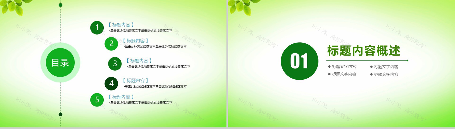 农业生产种植动态PPT模板-2