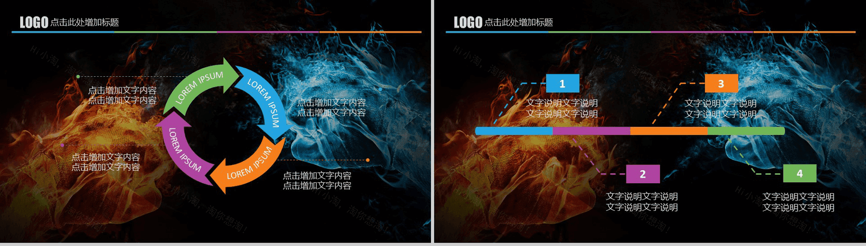 水火对决游戏竞技PK大赛PPT模板-12