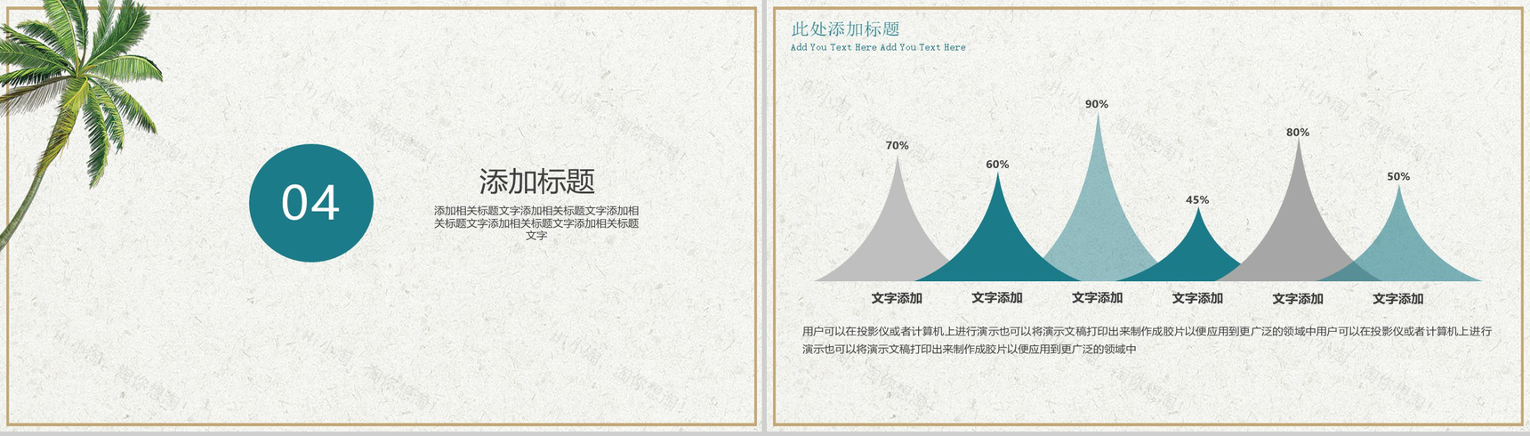 小清新椰树系列某某合作项目报告PPT模板-7