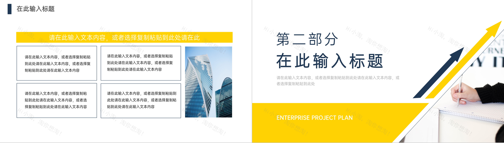 企业公司产品宣传策划商业项目计划书商业合作发展融资方案创业计划PPT模板-4