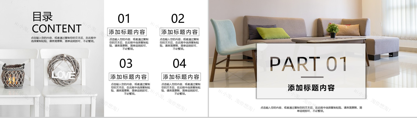 简约极简时尚家居设计PPT模板-2