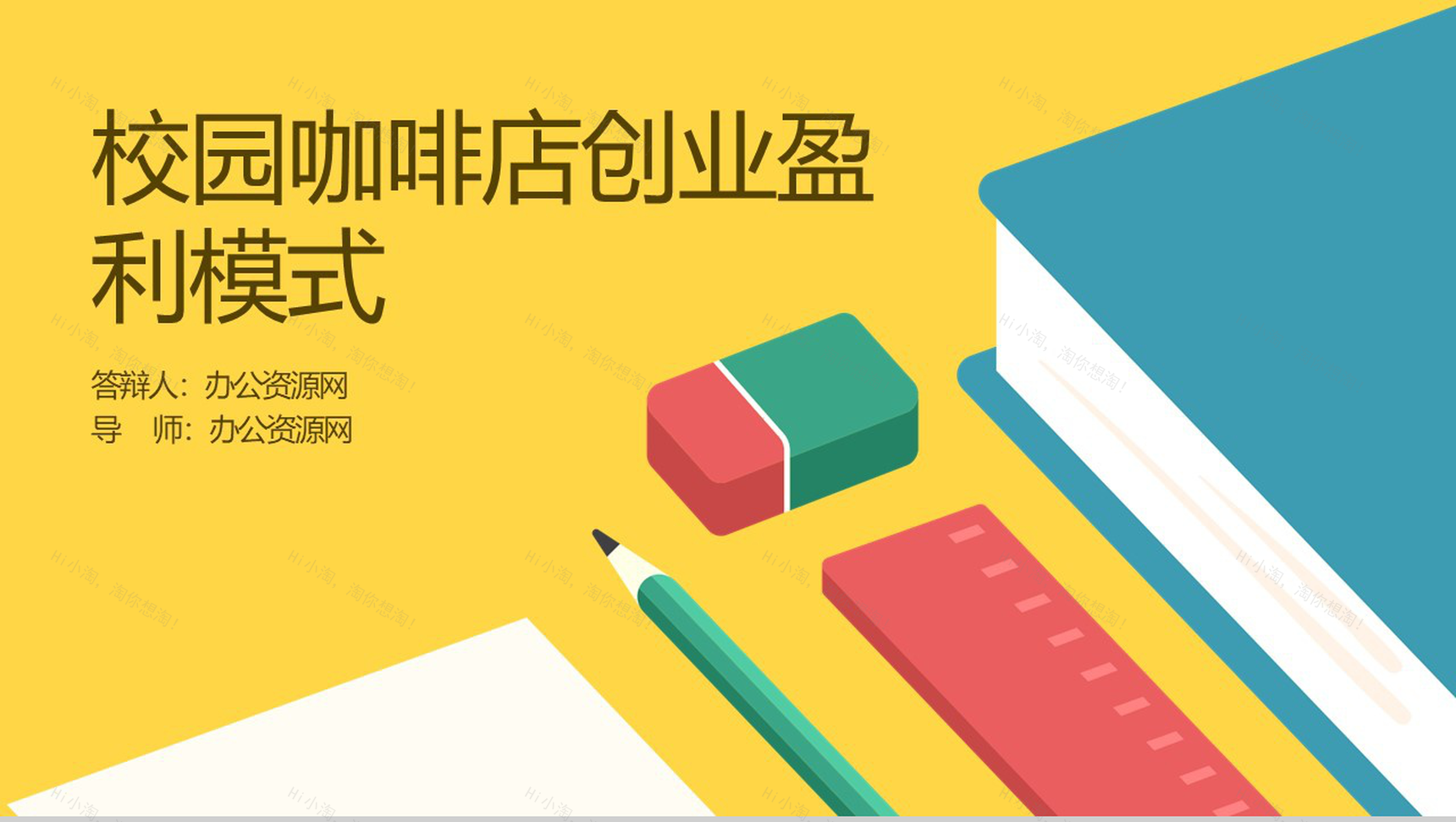 黄色简约大学生创业校园咖啡店创业模式及盈利方式PPT模板-1