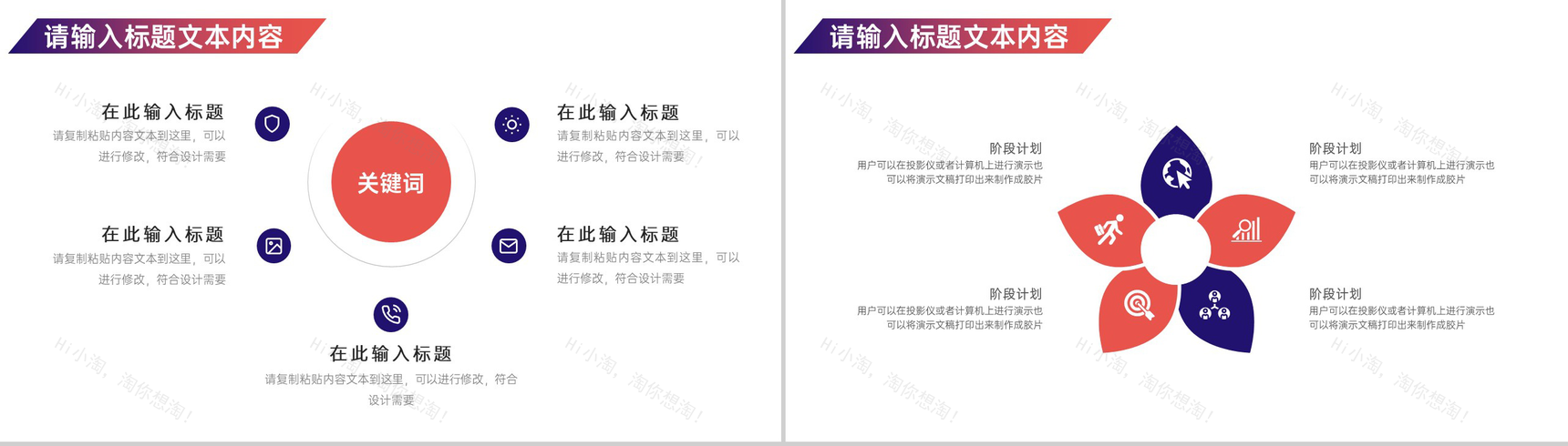 电网公司远程输电项目计划PPT模板-6