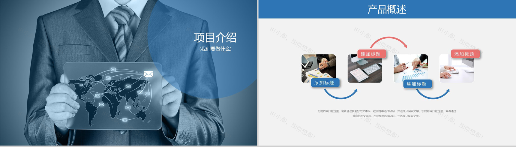 蓝色商务公司宣传提案创业融资计划书PPT模板-9