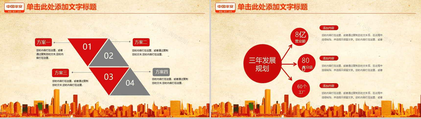 淡雅简约平安保险公司商业策划书PPT模板-10
