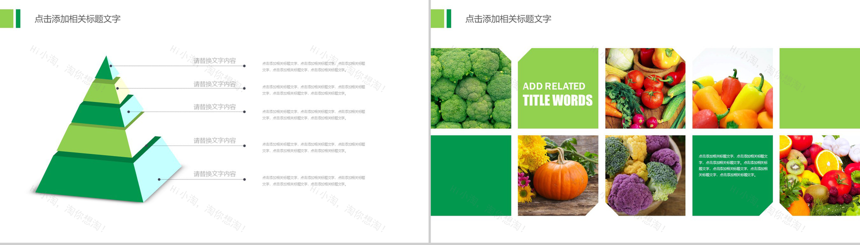 简约大气农业招商农产品宣传PPT模板-9