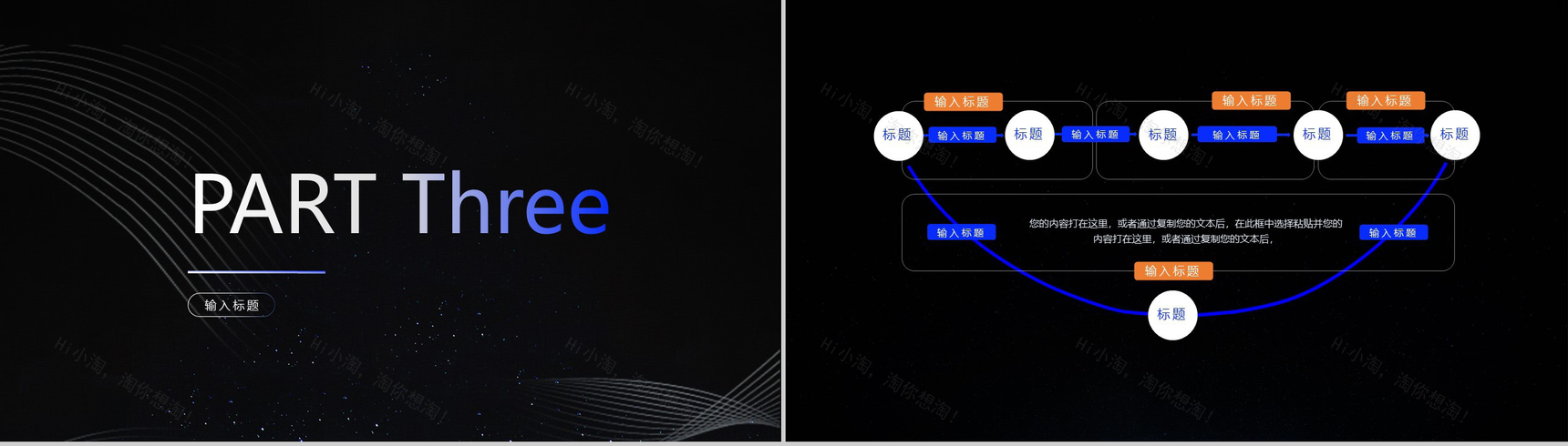黑色漂浮线条PPT模板-6