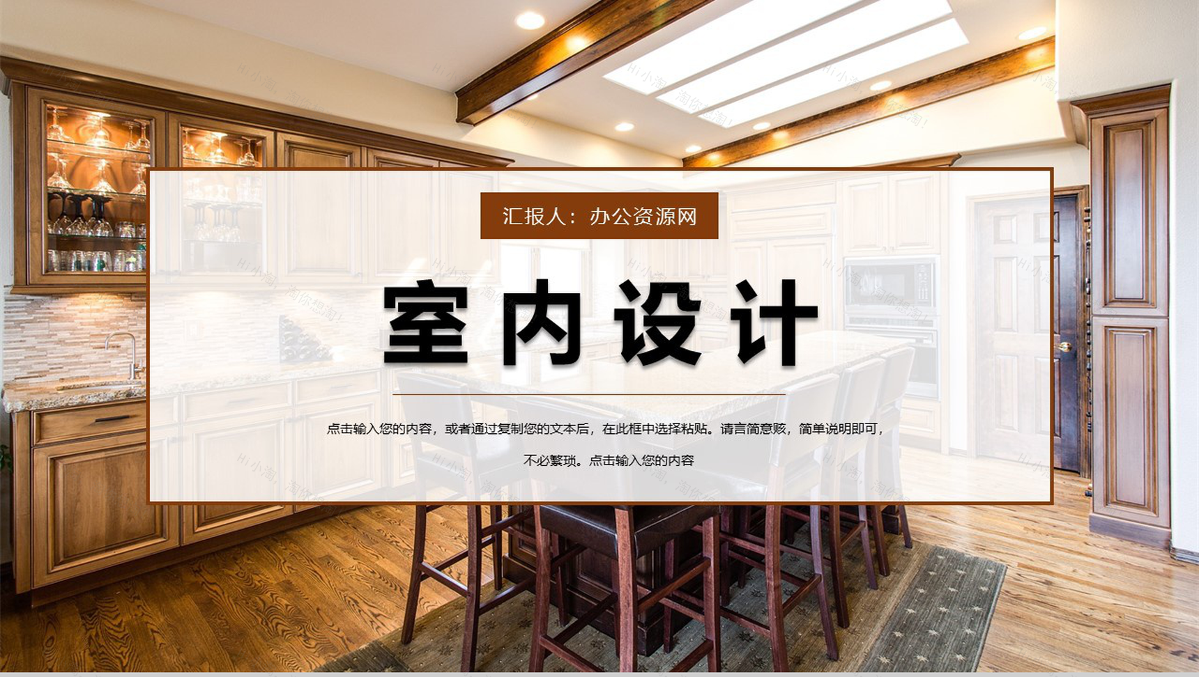 大气方案介绍室内设计方案介绍PPT模板-1