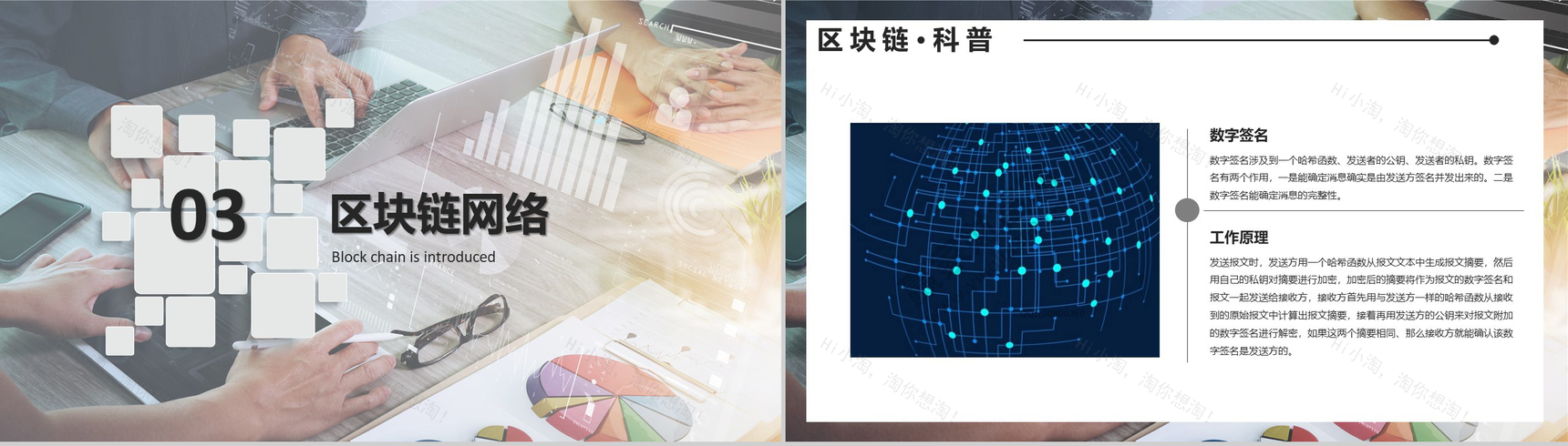 简洁现代科技风区域块链介绍PPT模板-6