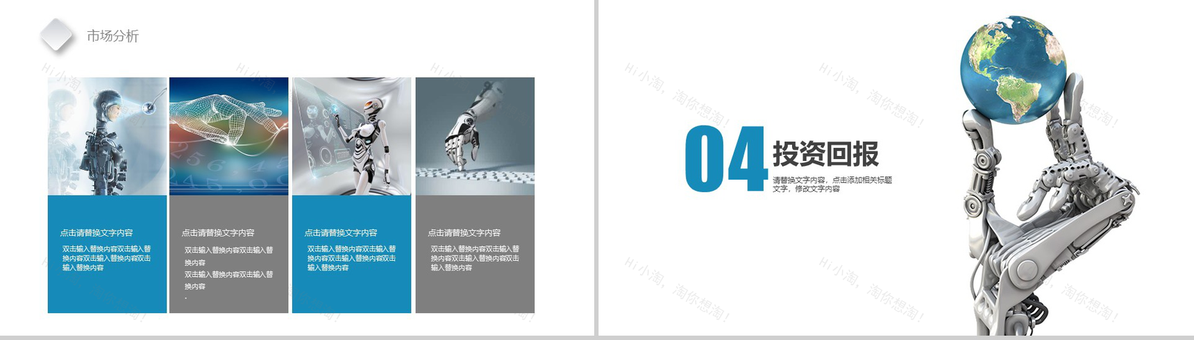 创意科技大气产品介绍工作计划商务总结汇报PPT模板-10