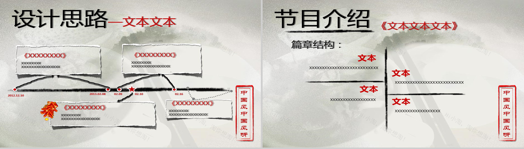 水墨中国风项目策划商务PPT模板-4