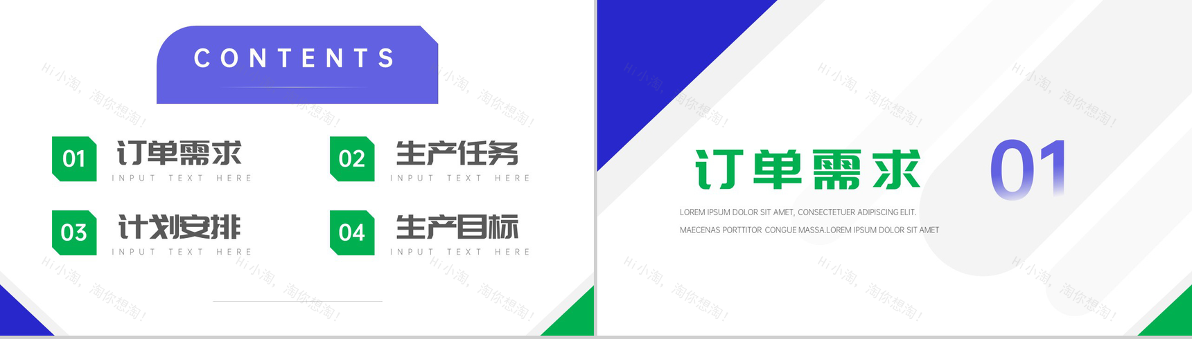 简约风格低调奢华服装企业生产计划PPT模板-2