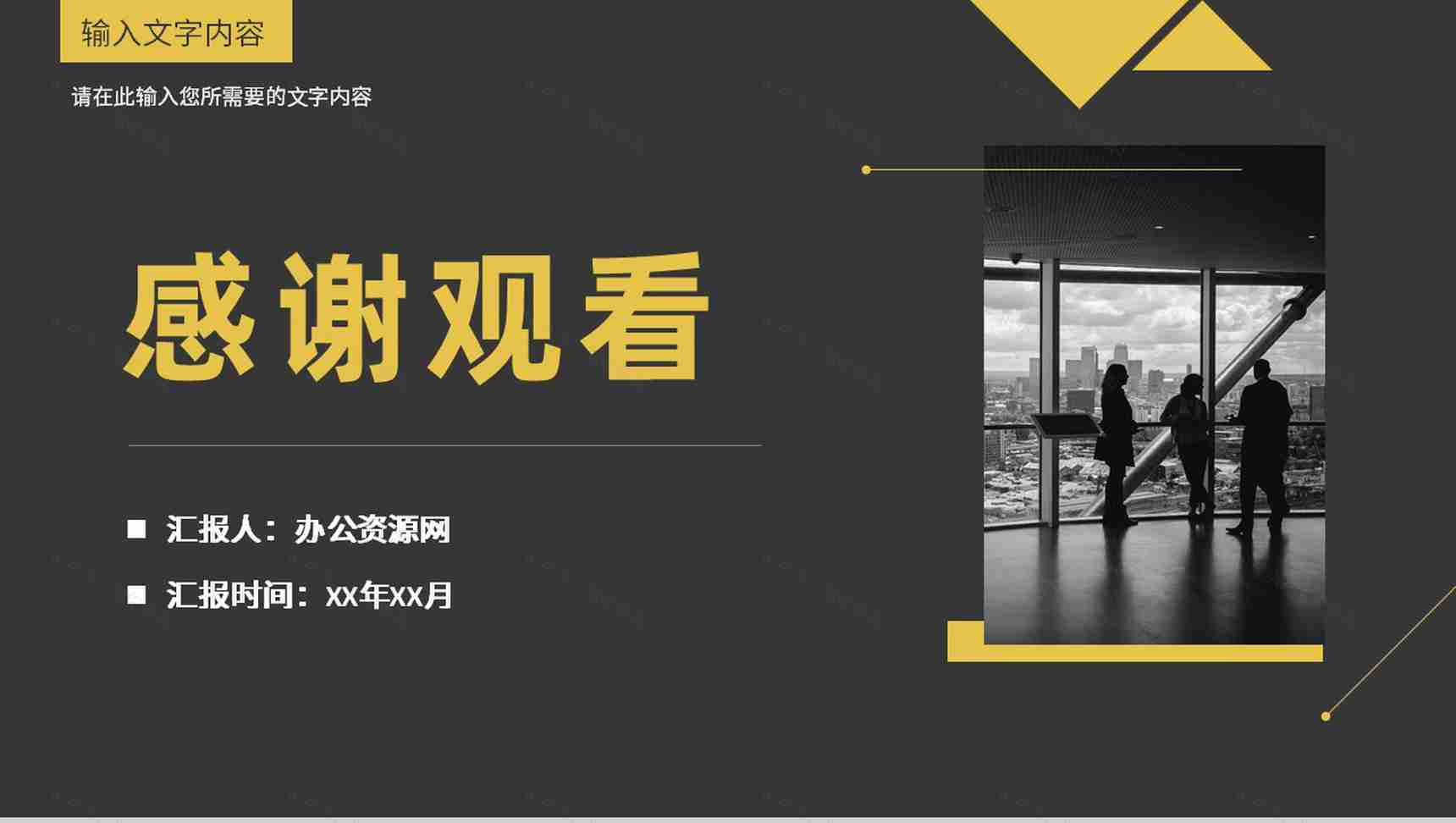 创业项目招商活动宣讲商业融资计划书策划方案PPT模板-12