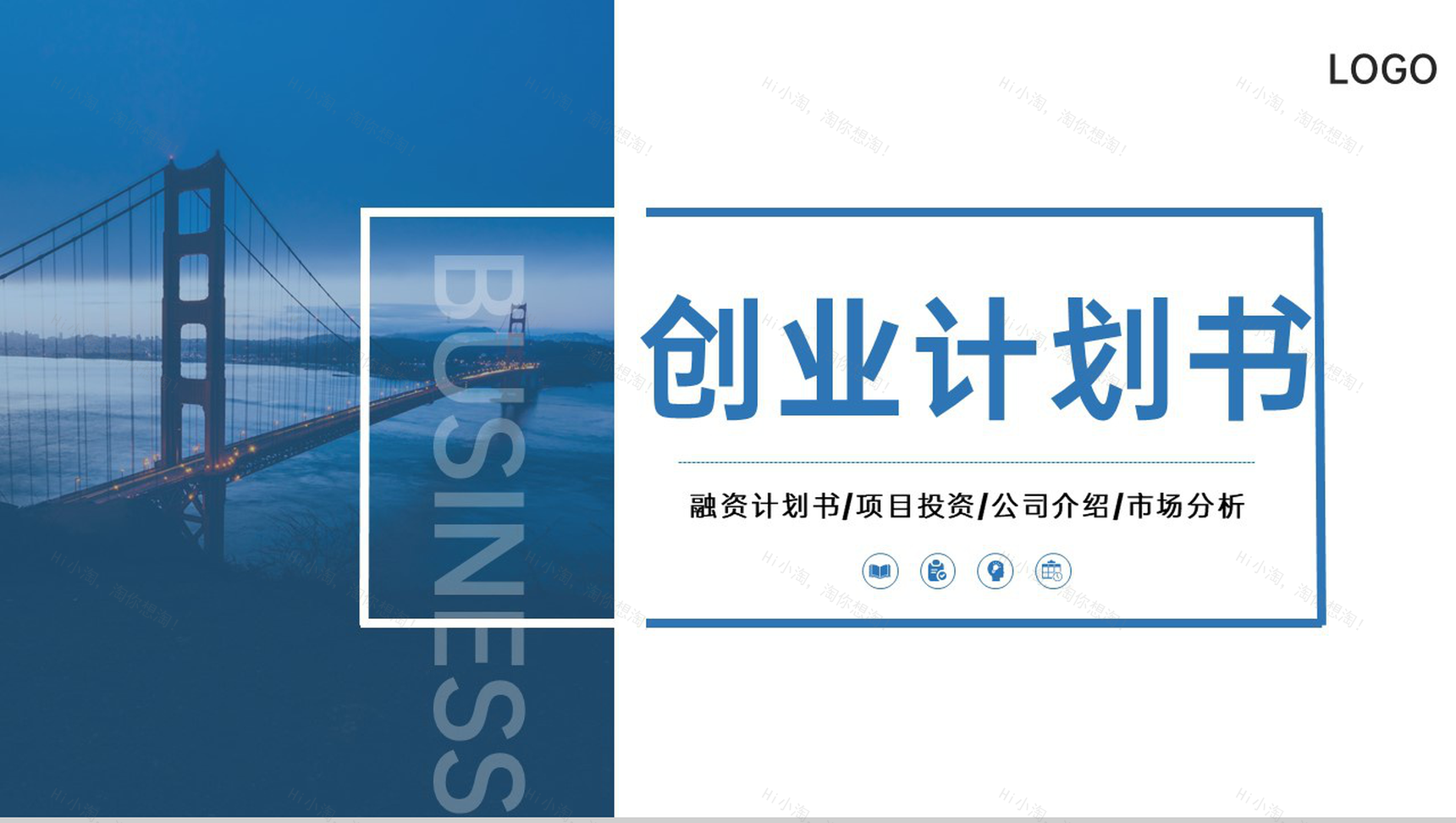 商务风企业创业计划书市场分析发展规划PPT模板-1