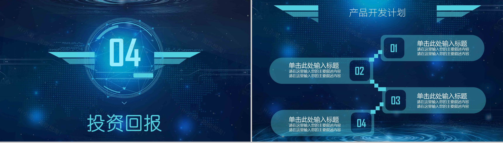 蓝色科技大气商业融资创业计划书总结报告PPT模板-14