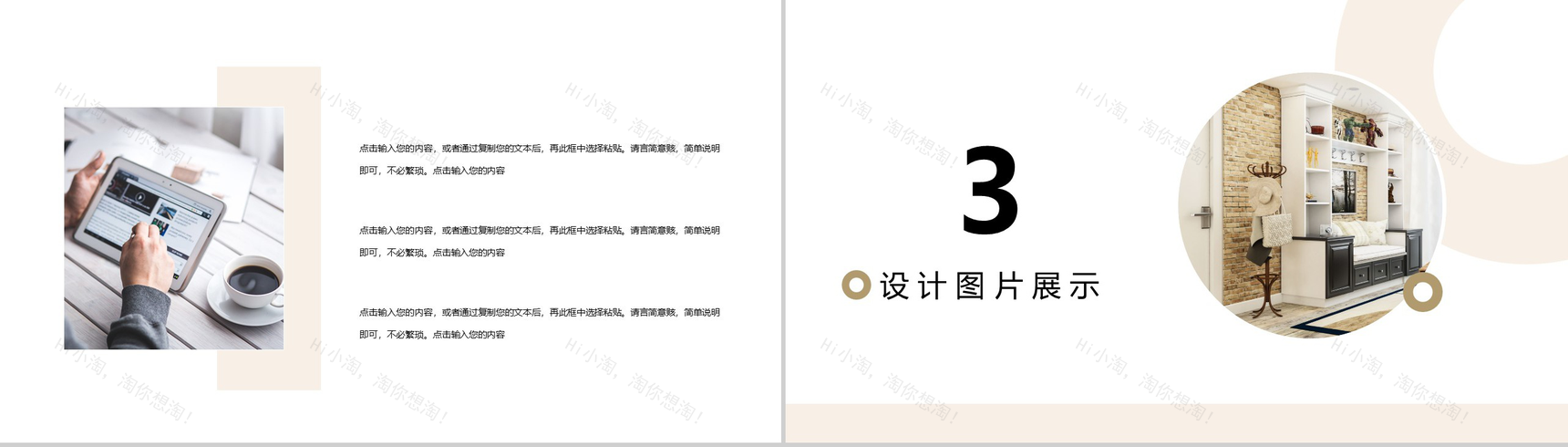 邂逅温馨主题创意室内设计方案PPT模板-6