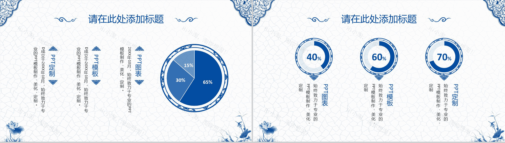 精致青花瓷商业计划书PPT模板-11