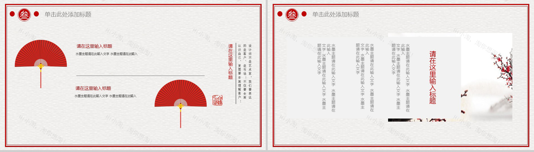 复古典雅中国风商业策划计划书汇报PPT模板-9