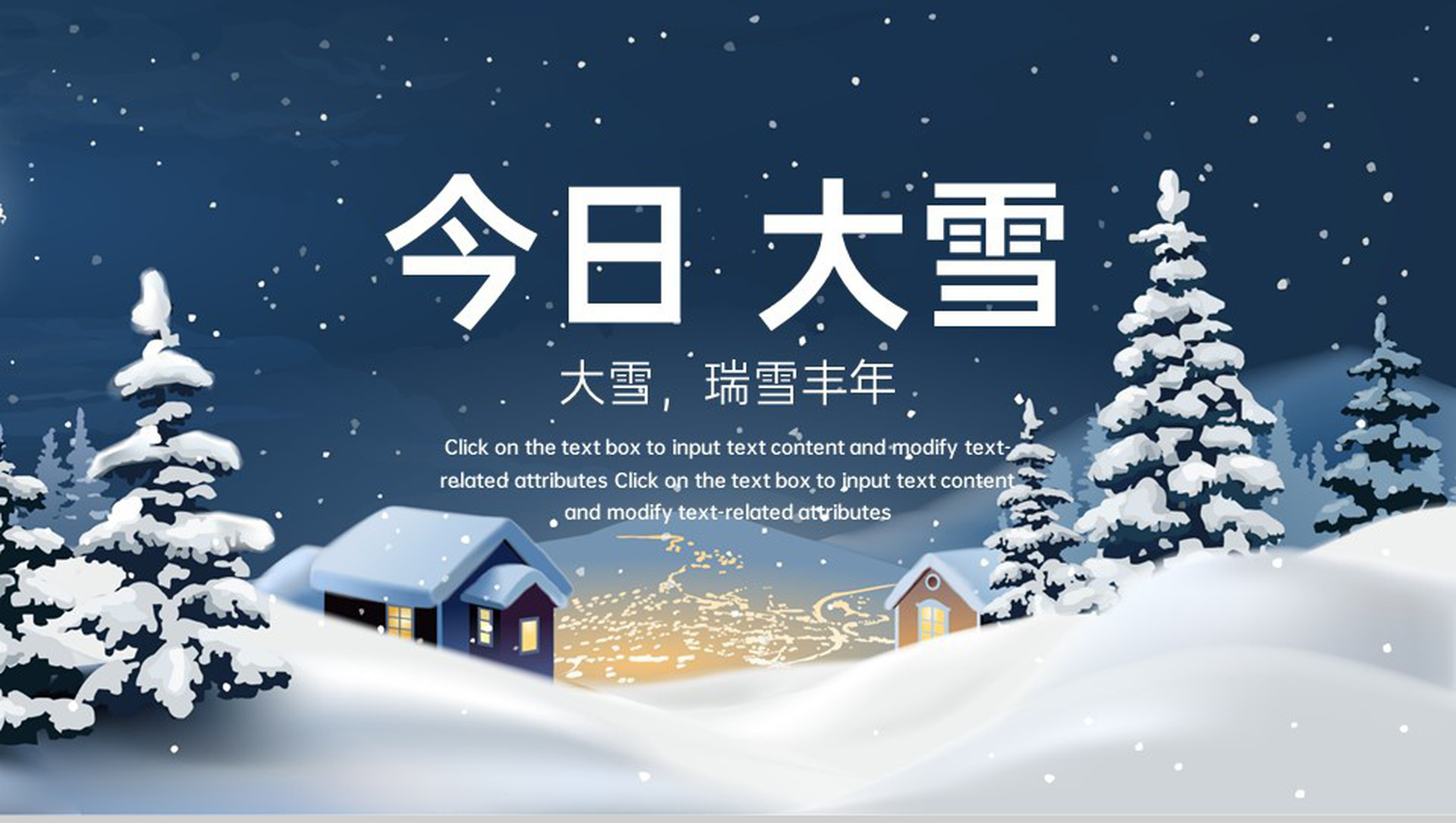 蓝色卡通风大雪瑞雪丰年主题工作总结汇报PPT模板
