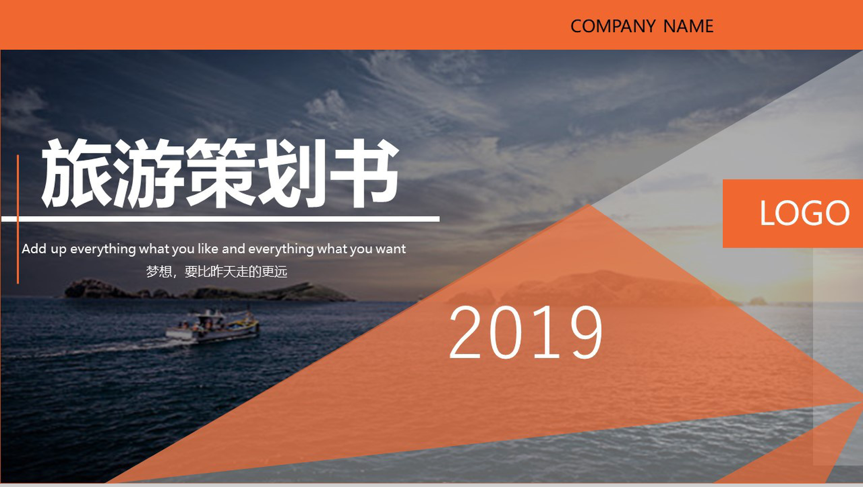 橙色拼接商务旅行策划书PPT模板