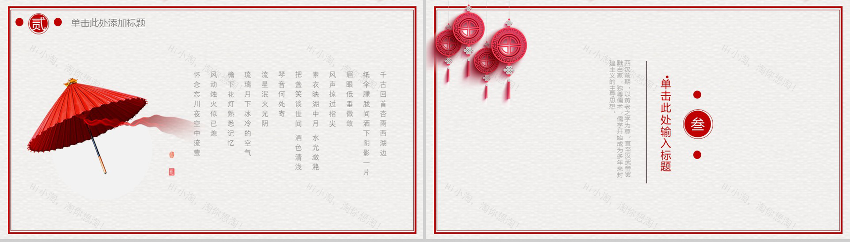 复古典雅中国风商业策划计划书汇报PPT模板-7