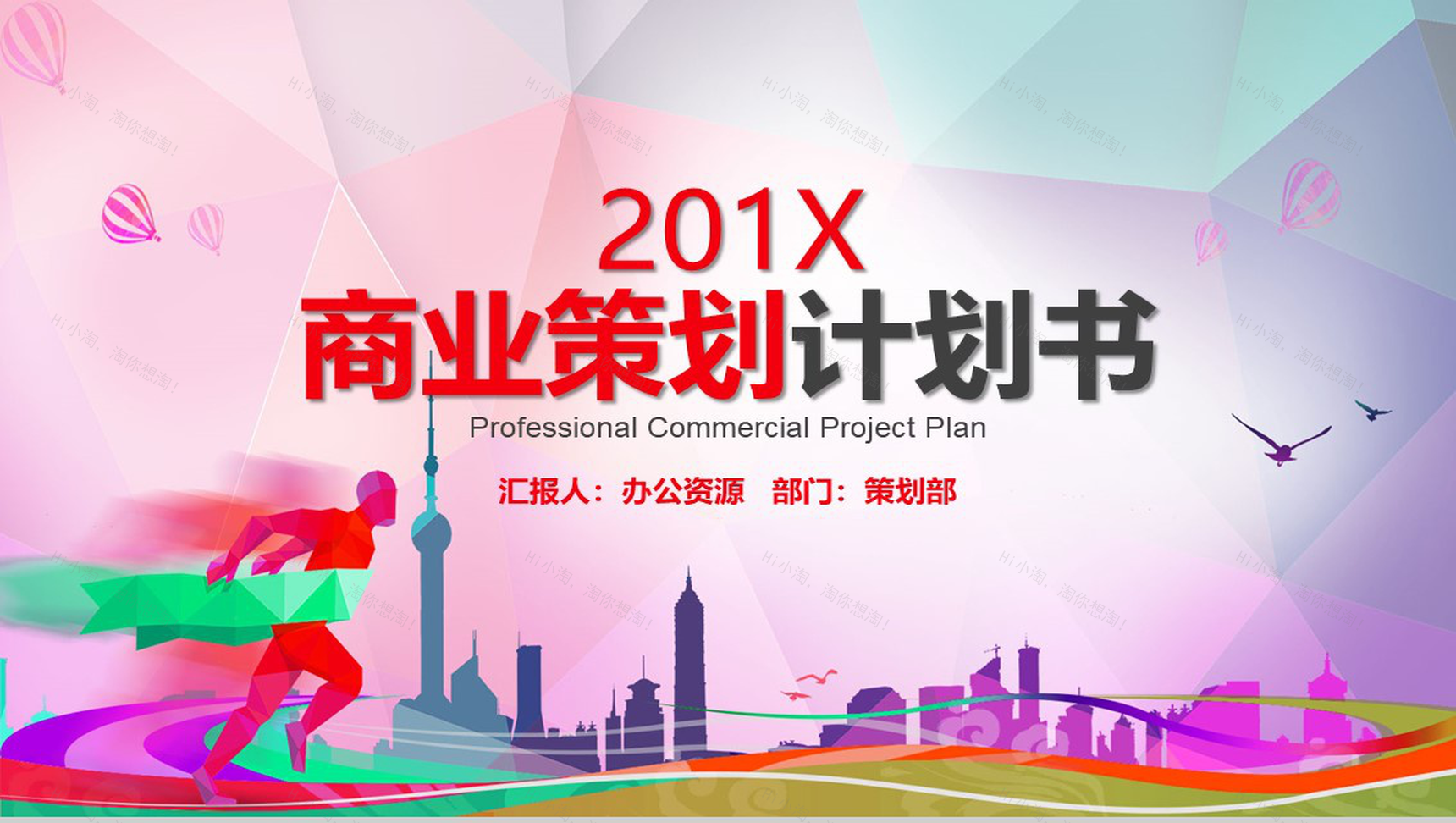 微粒体渐变几何商业策划计划书PPT模板-1