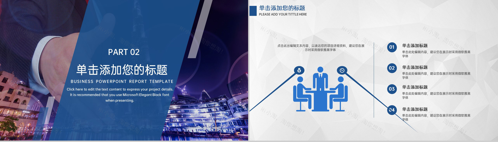 蓝色简约风商业项目介绍招商融资计划书PPT模板-6