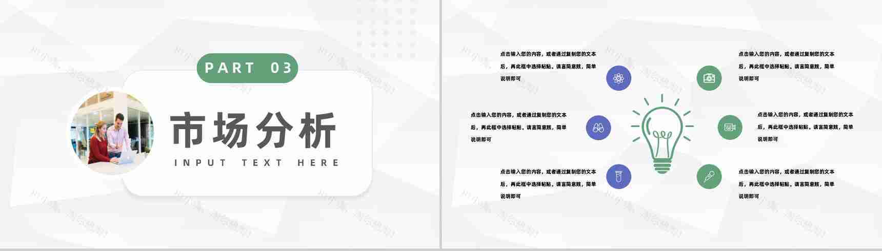 企业活动项目宣传推广计划公司简介产品介绍流程商业计划书PPT模板-6