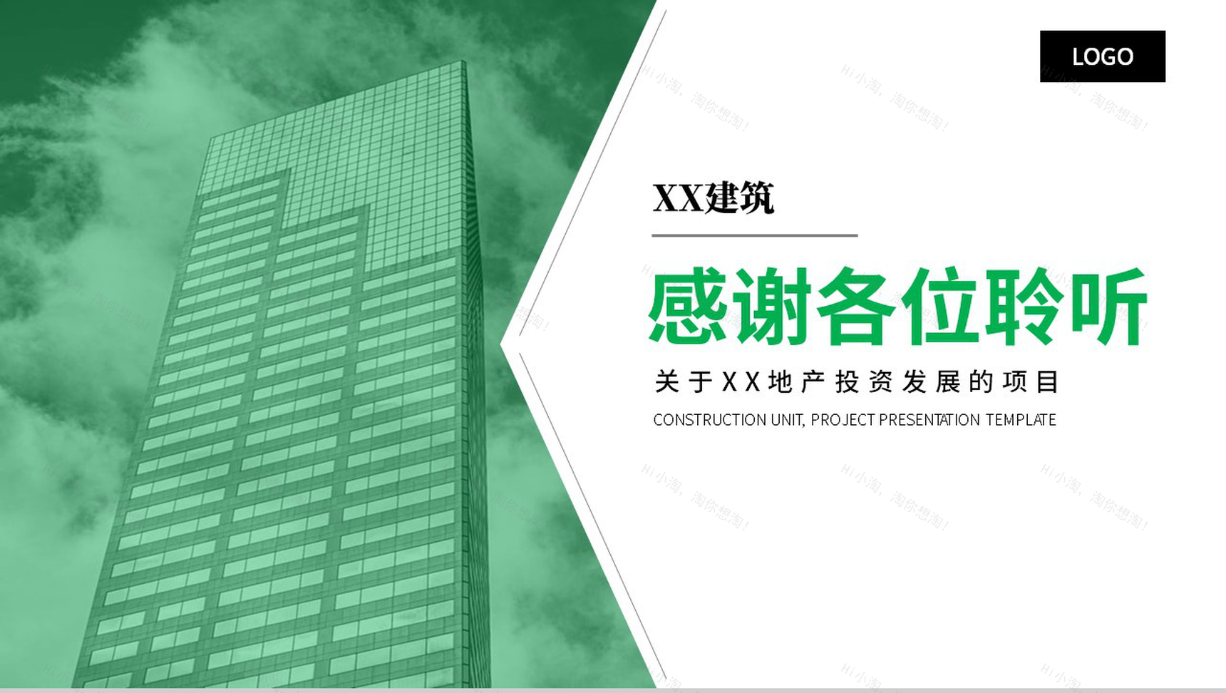 绿色简约XX建筑投资发展项目PPT模板-9