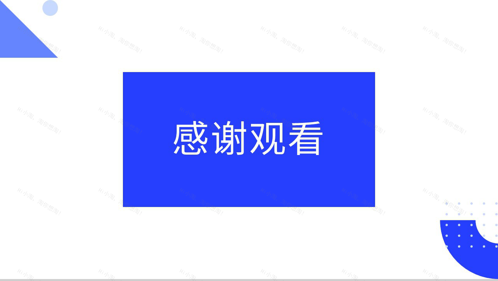 商业计划书战略规划市场策划项目融资推广PPT模板-13