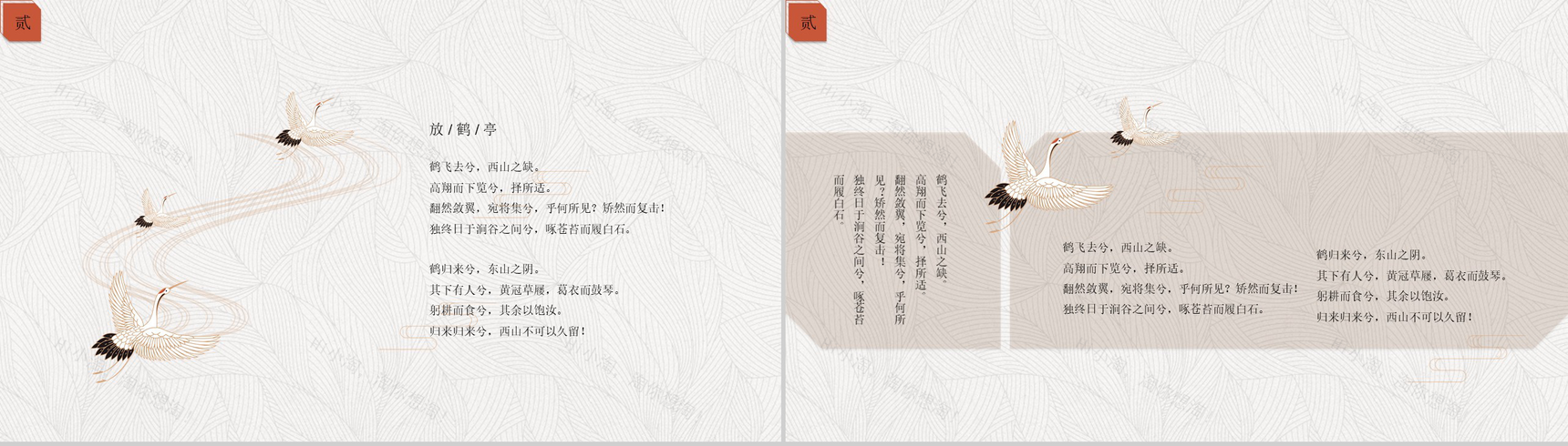 简约中国风仙鹤动态商业计划书汇报PPT模板-6