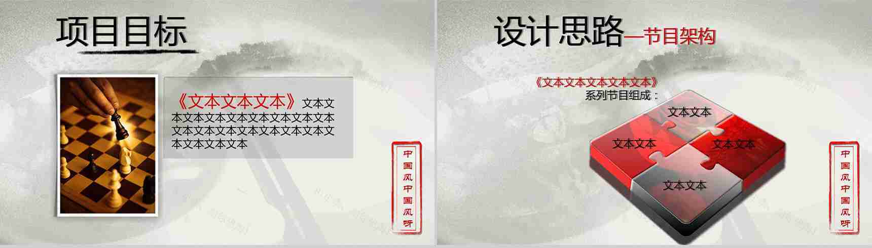 中国风商务项目策划方案PPT模板-3