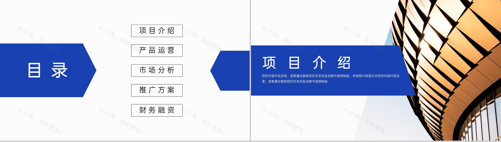 蓝色科技商务招商计划书项目介绍产品运营方案PPT模板-2