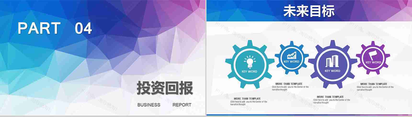 炫彩多边形商务工作通用PPT模板-13