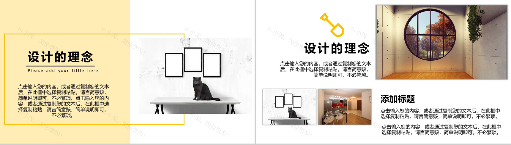 黄色简约风格室内装修家居设计PPT模板-4